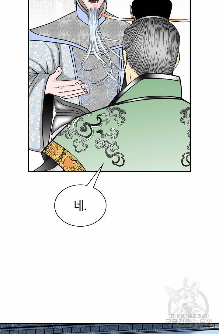 태상교주 숙수되다 98화 36