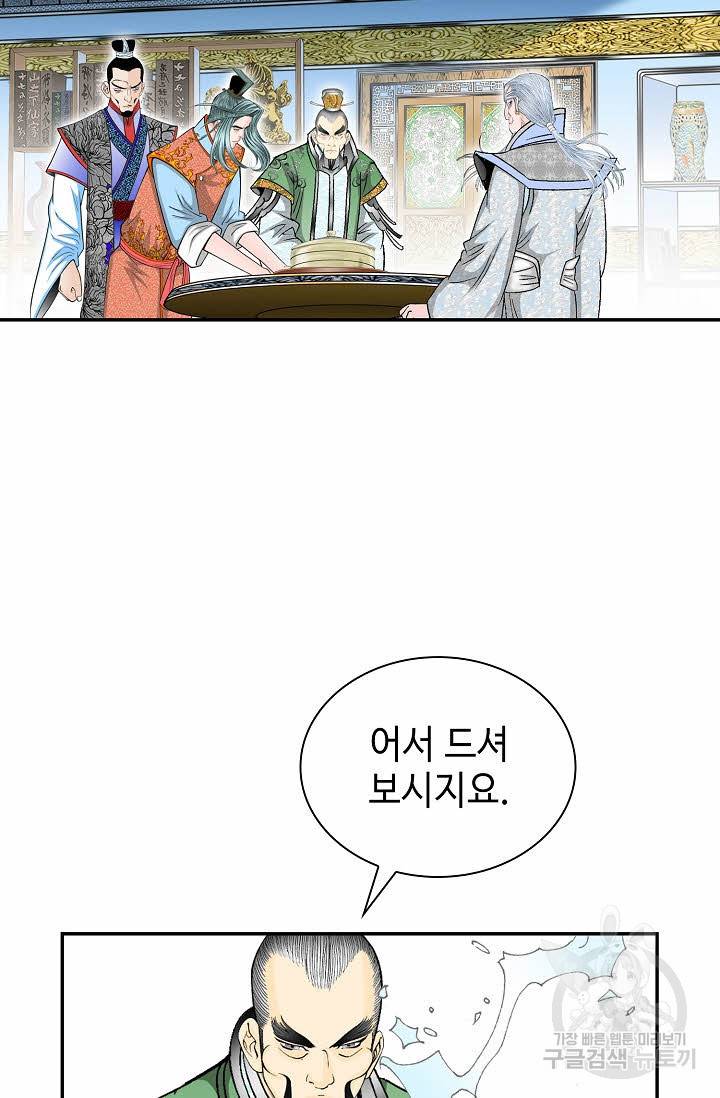 태상교주 숙수되다 98화 37