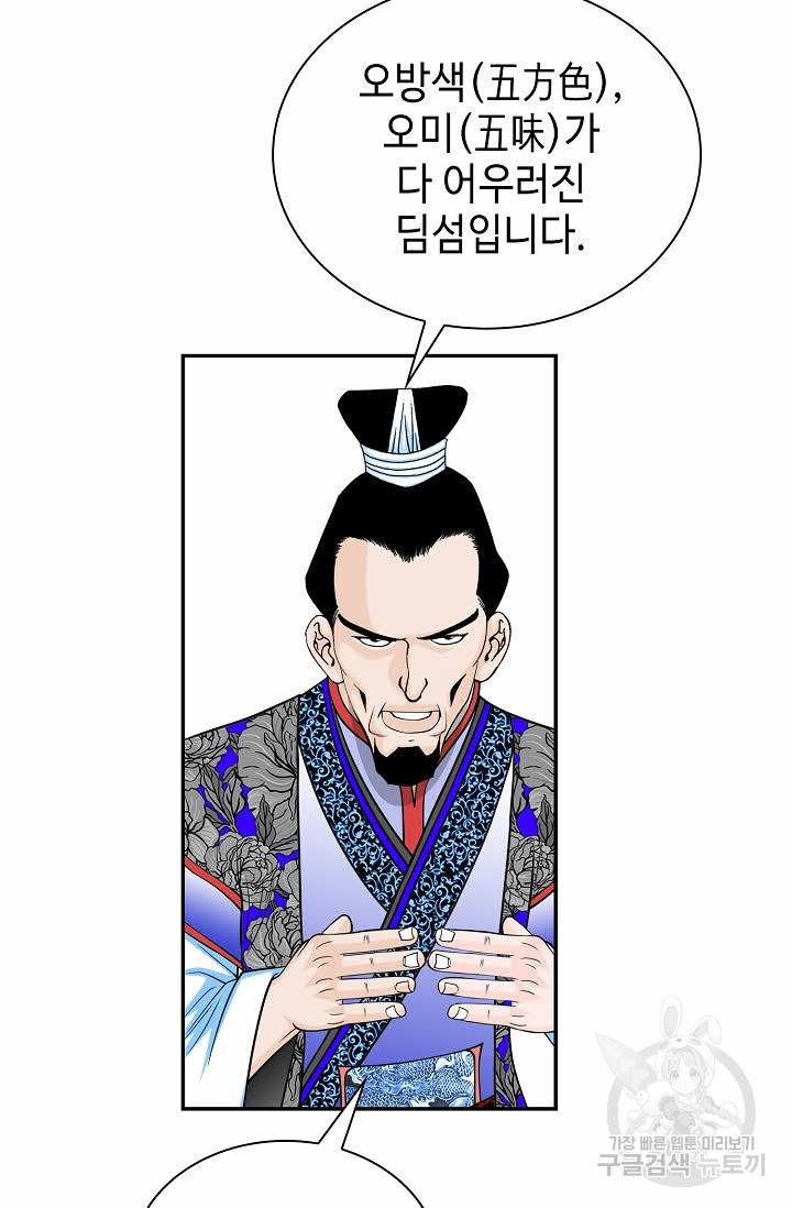 태상교주 숙수되다 98화 41