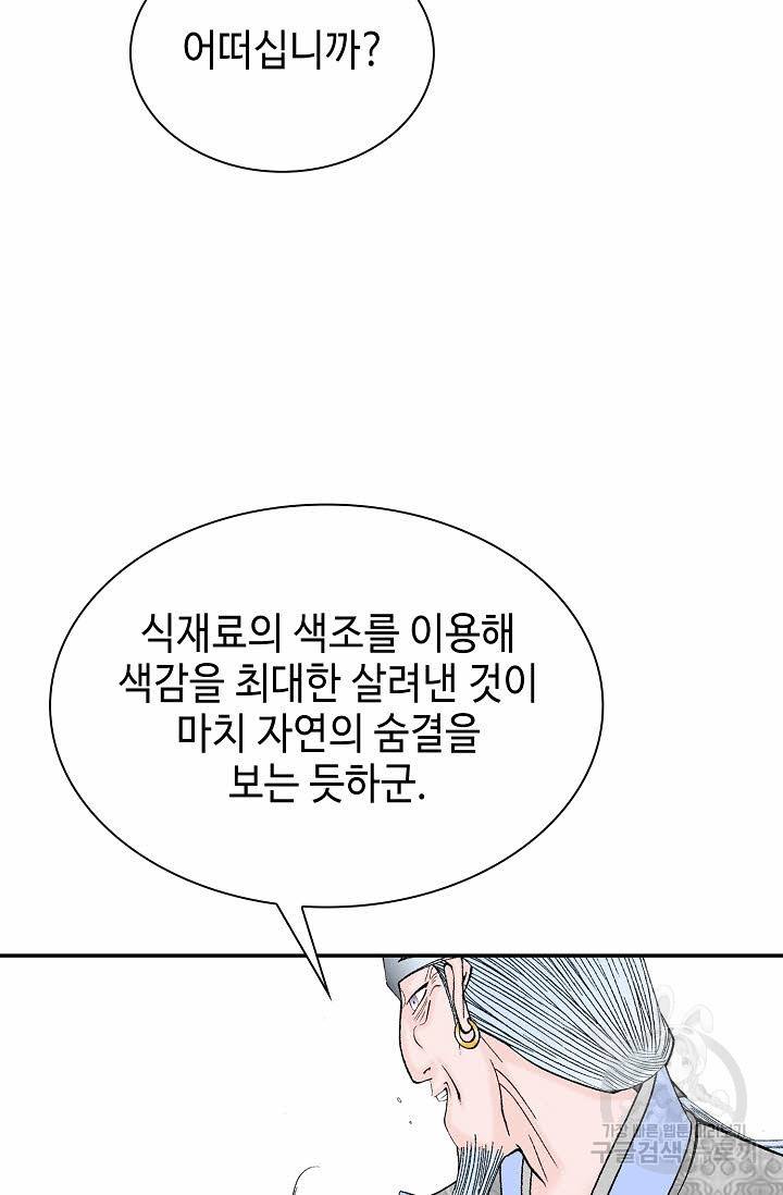 태상교주 숙수되다 98화 42