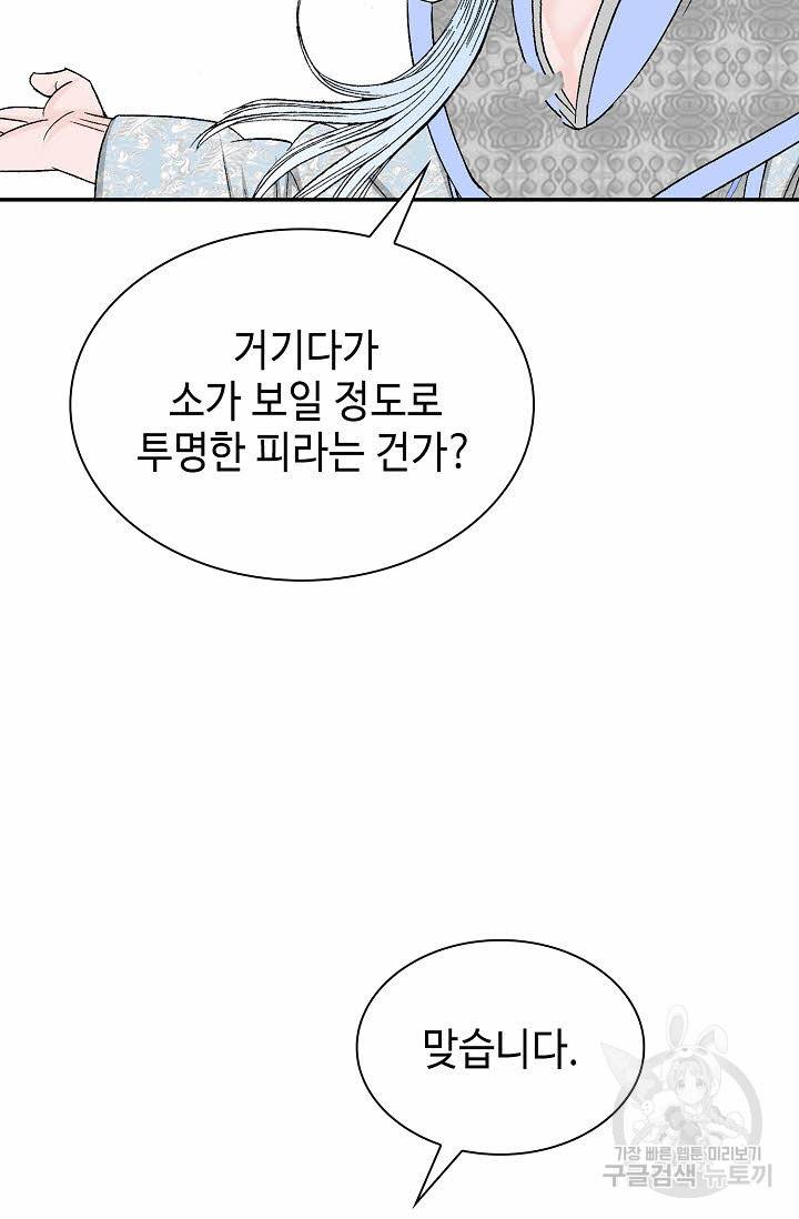 태상교주 숙수되다 98화 43