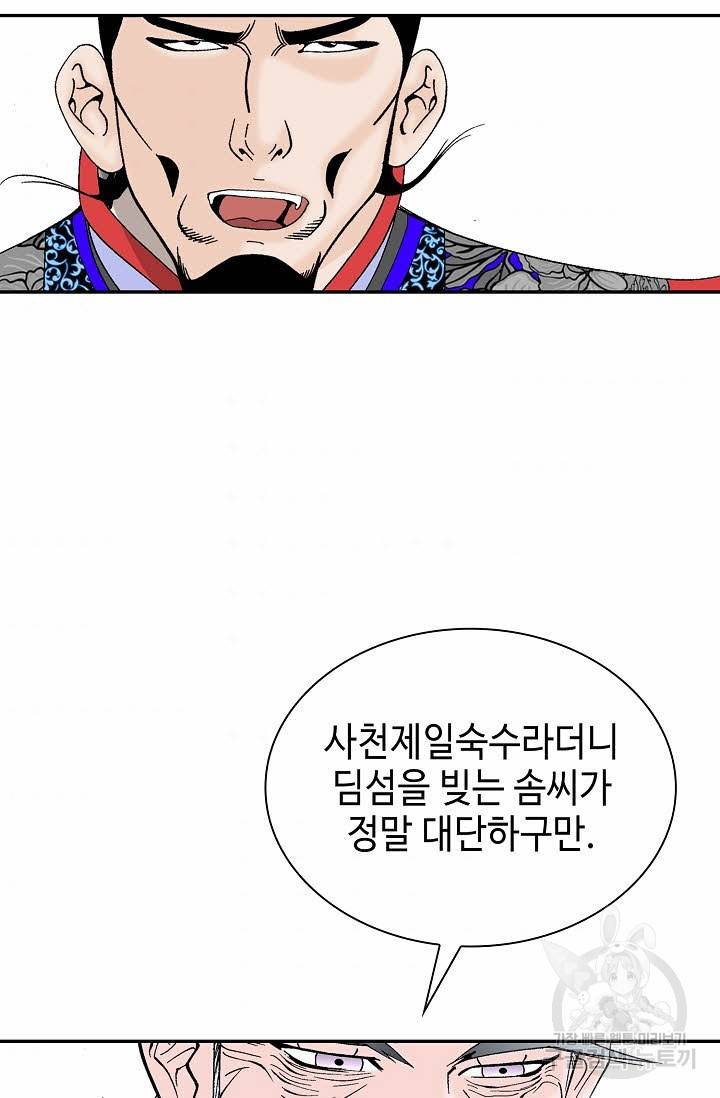 태상교주 숙수되다 98화 44