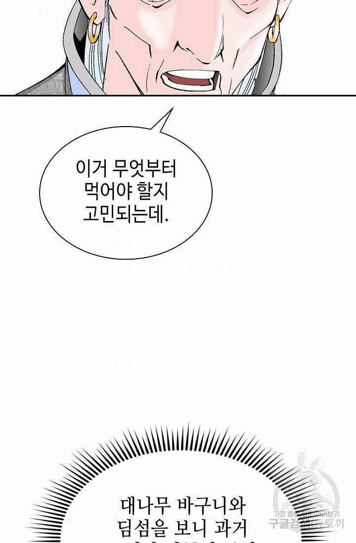 태상교주 숙수되다 98화 45