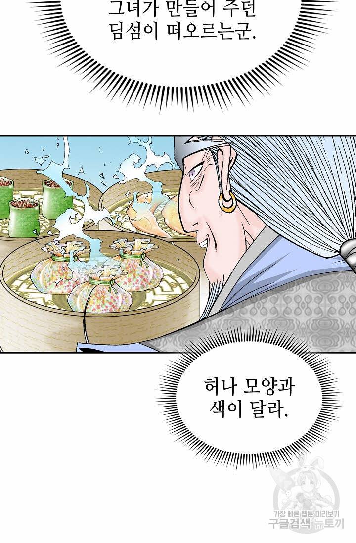 태상교주 숙수되다 98화 46