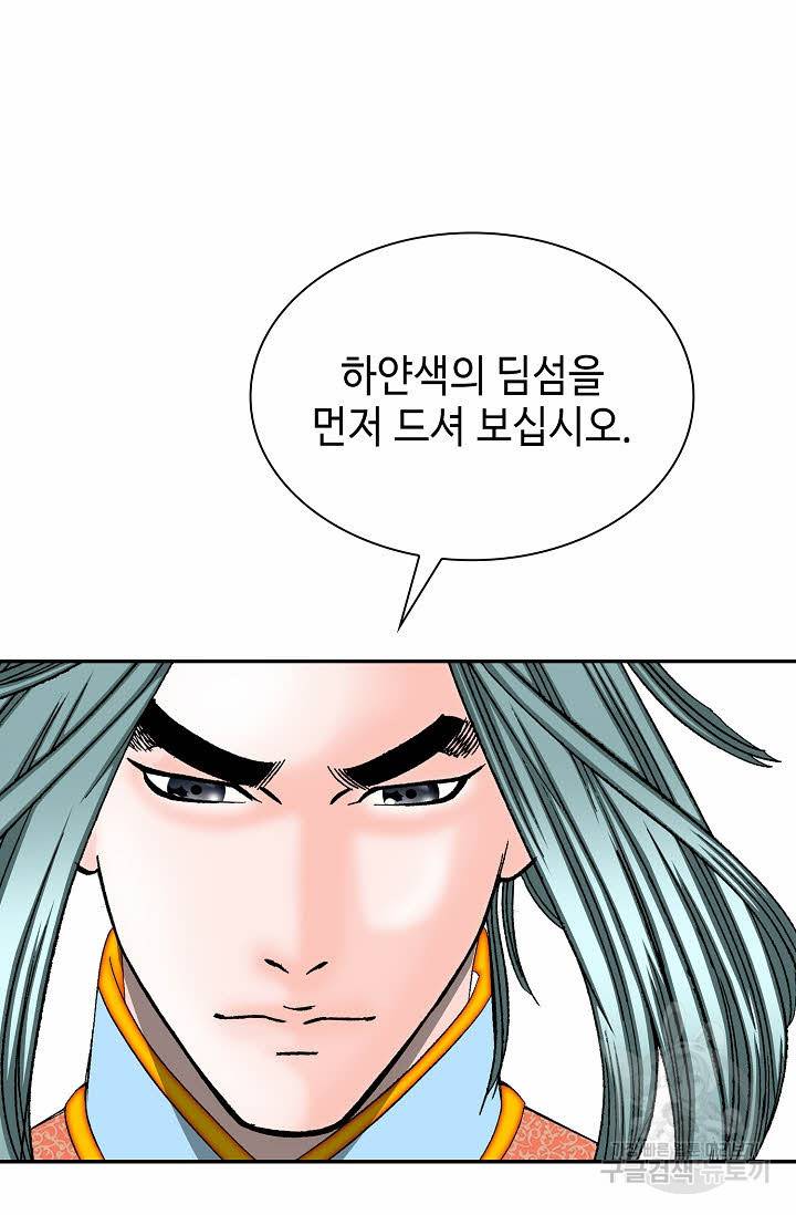 태상교주 숙수되다 98화 47