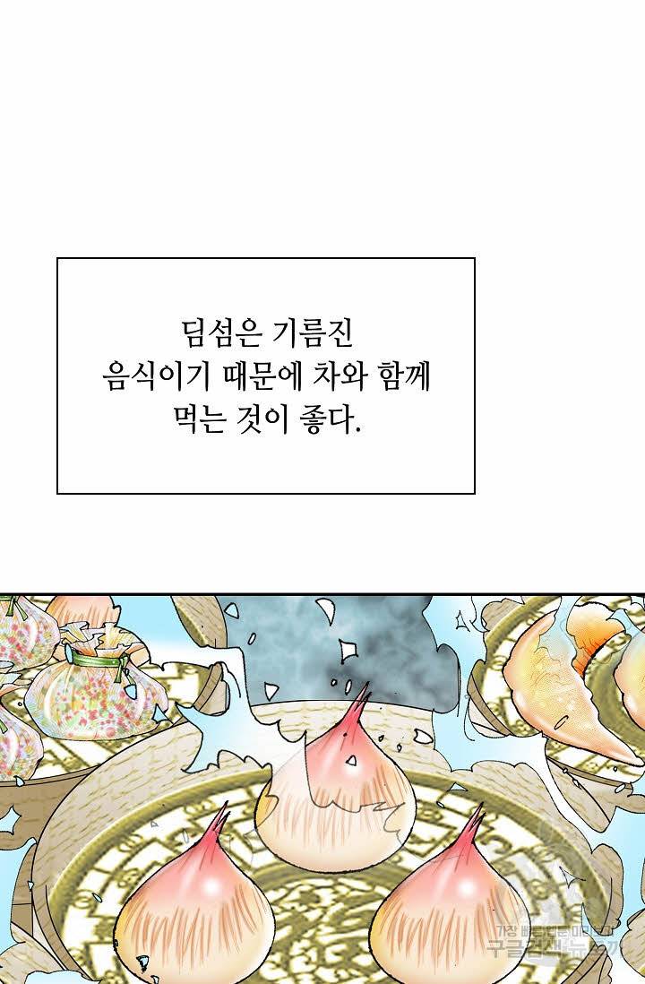 태상교주 숙수되다 98화 48