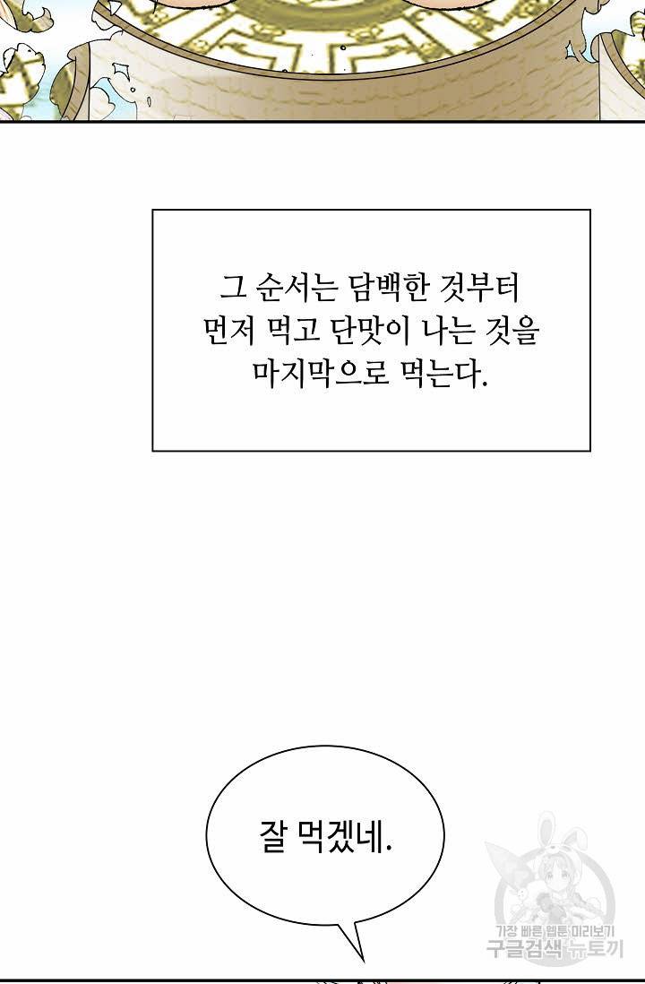 태상교주 숙수되다 98화 49