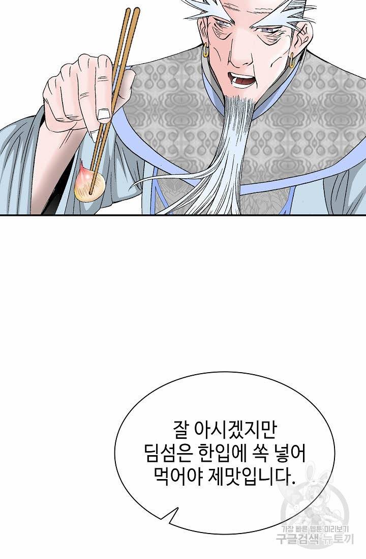 태상교주 숙수되다 98화 50