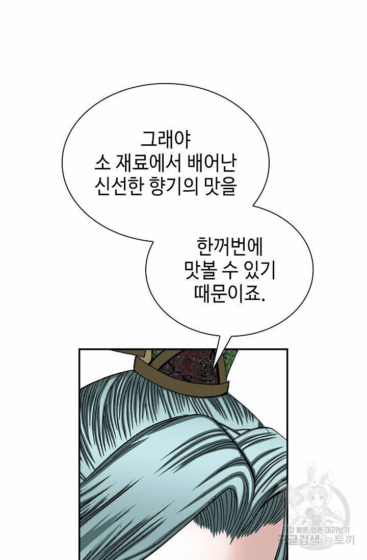 태상교주 숙수되다 98화 51