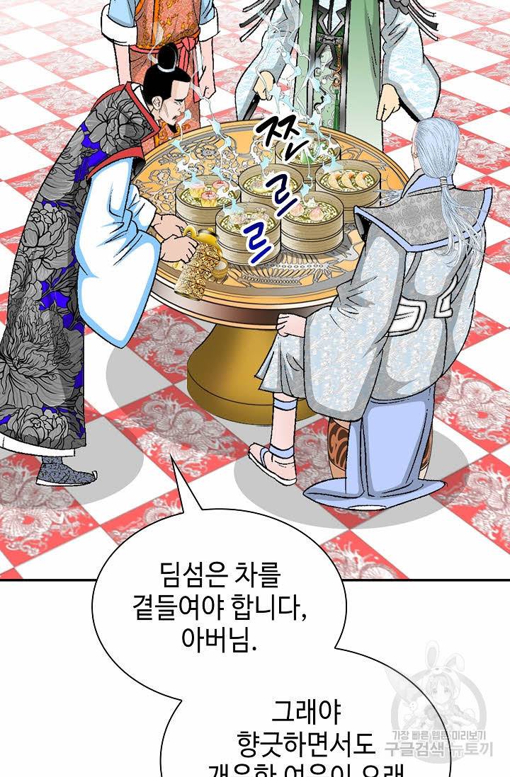 태상교주 숙수되다 98화 53
