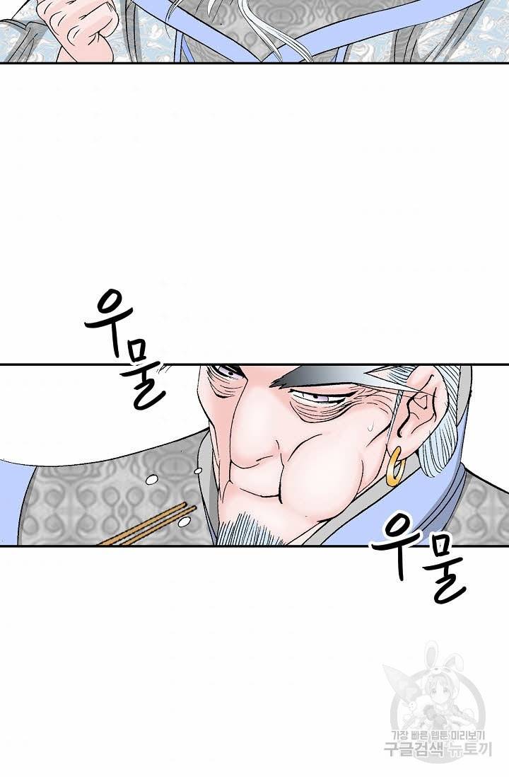 태상교주 숙수되다 98화 54