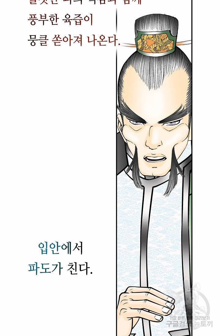 태상교주 숙수되다 98화 56