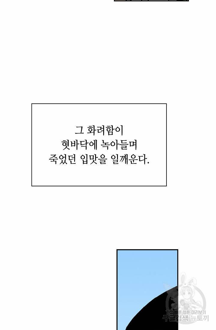 태상교주 숙수되다 98화 57