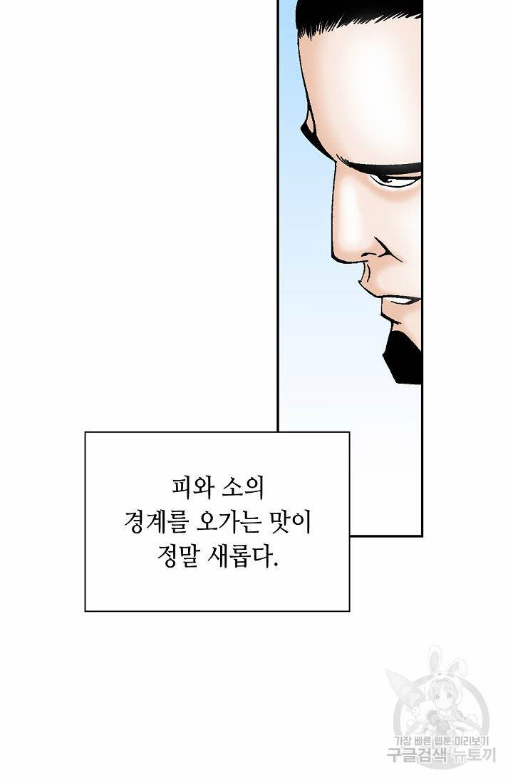 태상교주 숙수되다 98화 58