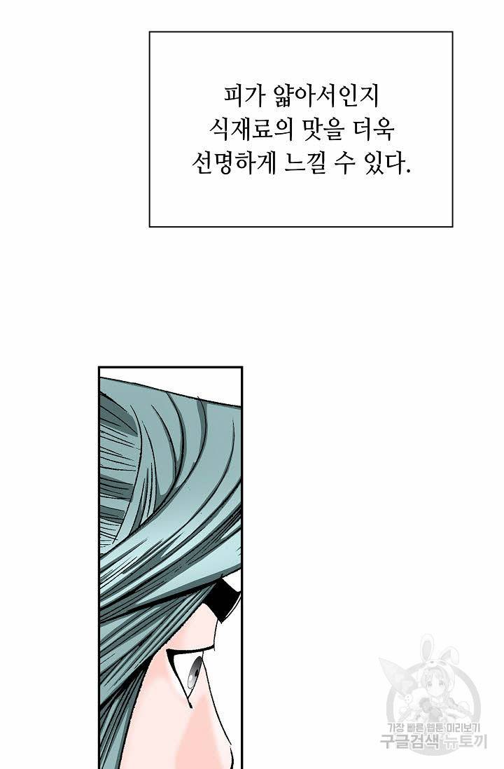 태상교주 숙수되다 98화 59