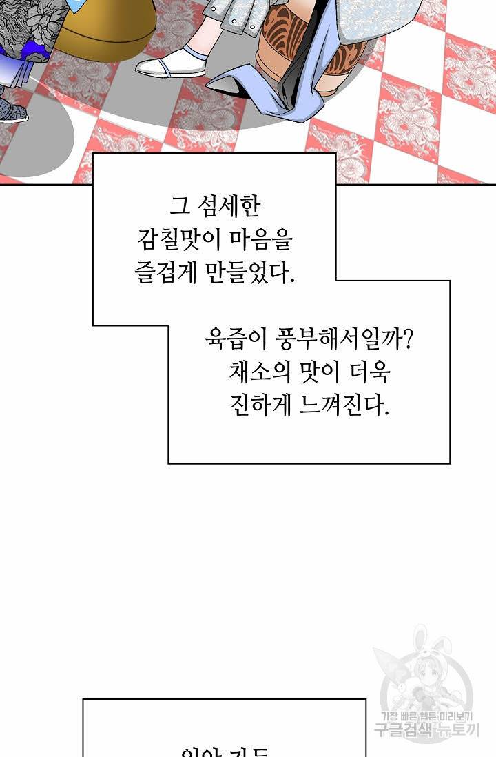 태상교주 숙수되다 98화 62
