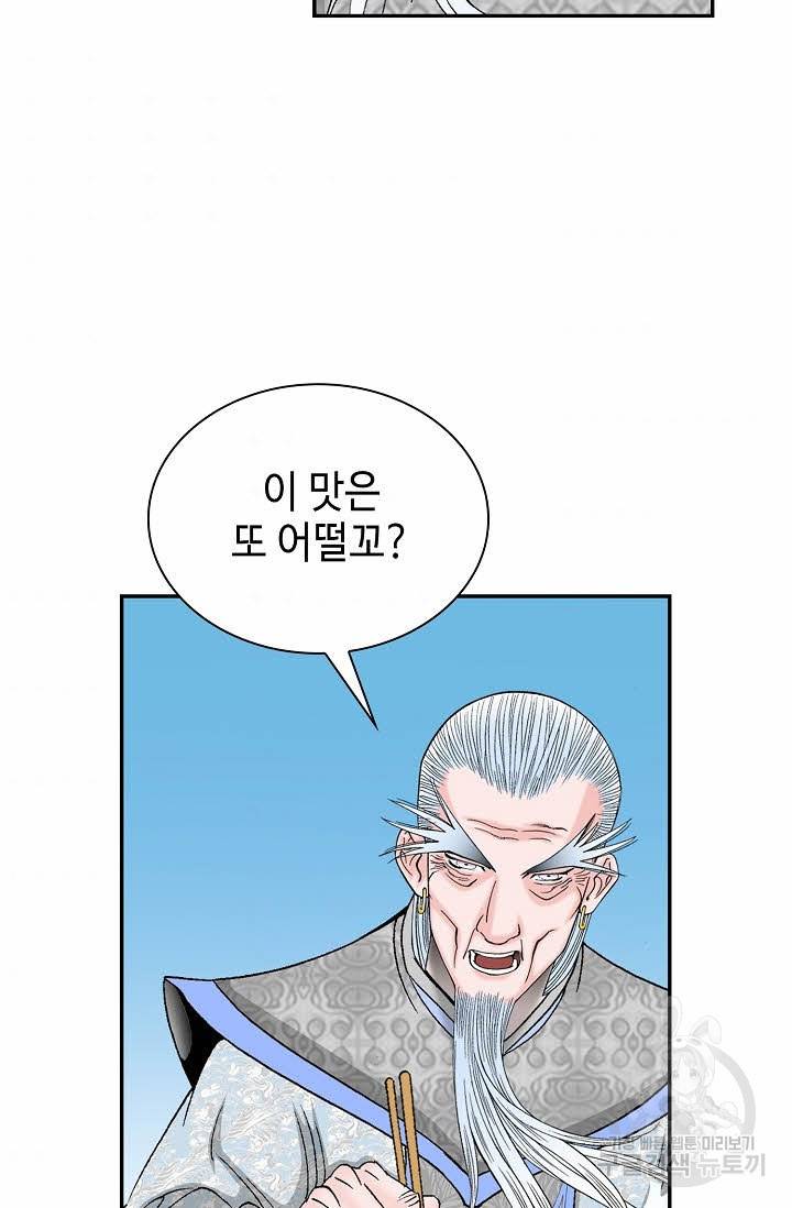 태상교주 숙수되다 98화 64