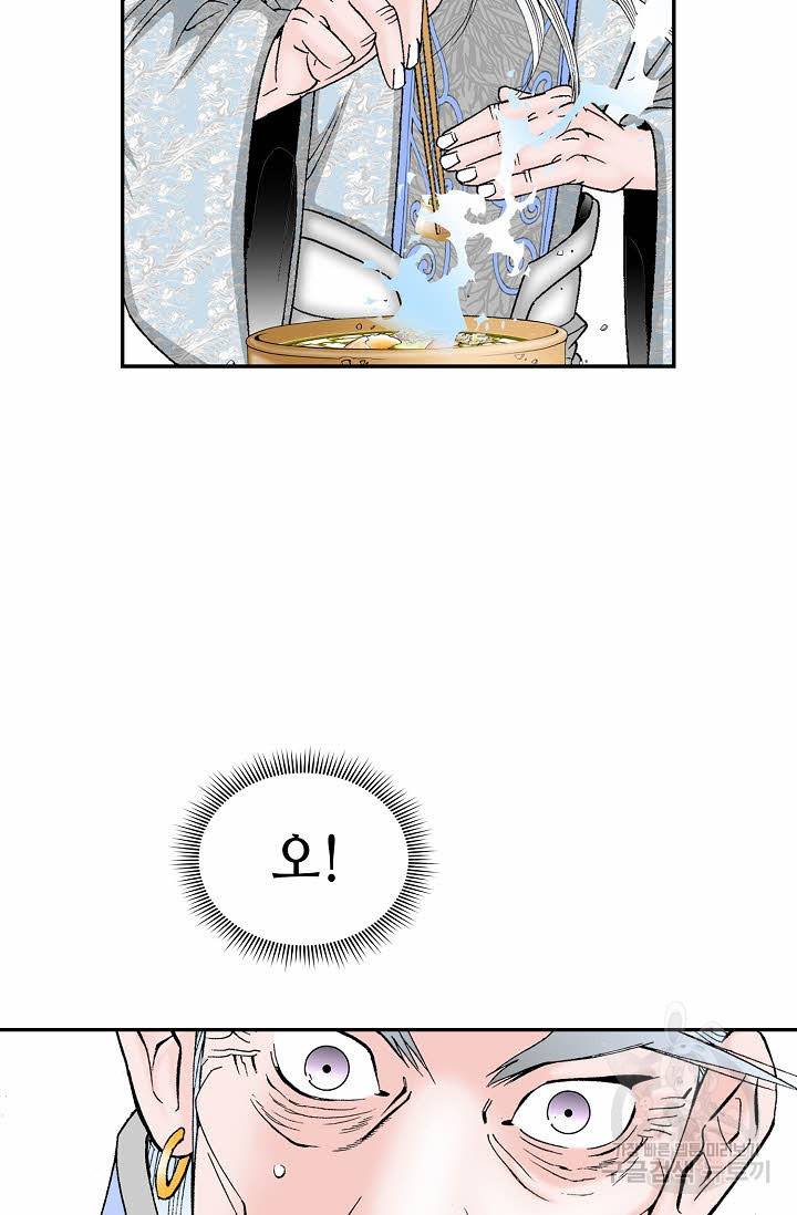 태상교주 숙수되다 98화 65