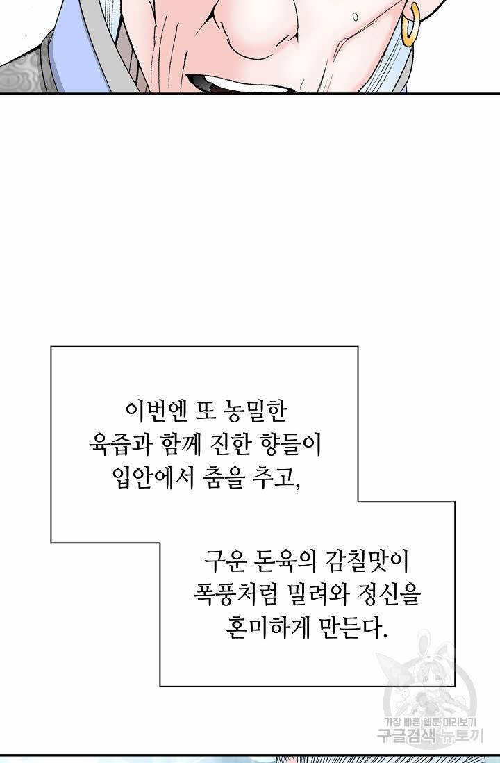 태상교주 숙수되다 98화 66
