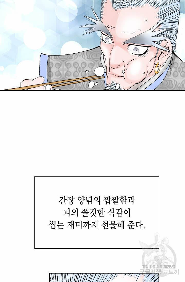 태상교주 숙수되다 98화 67