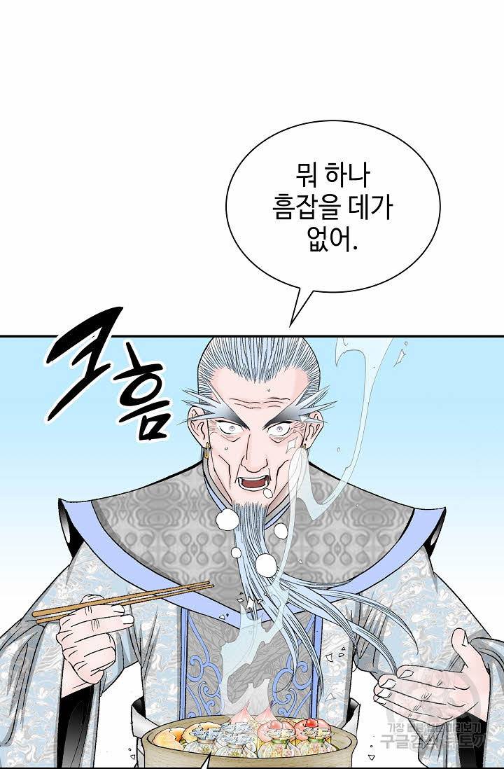 태상교주 숙수되다 98화 70