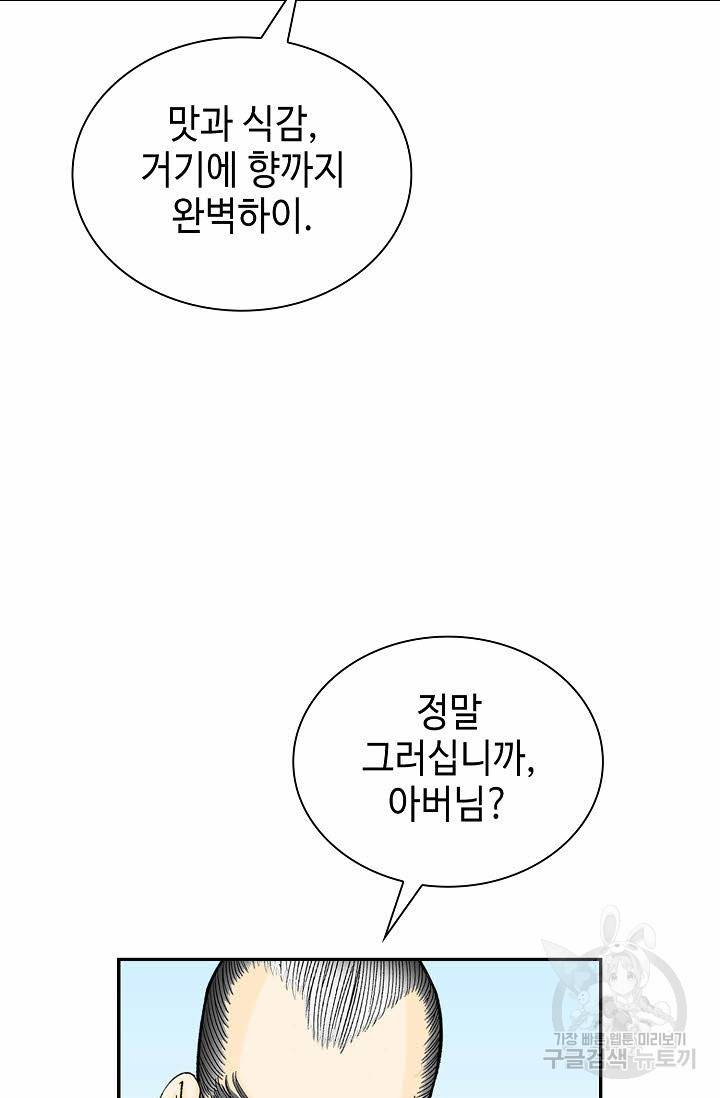 태상교주 숙수되다 98화 71