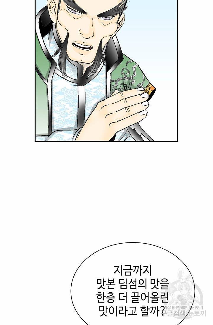 태상교주 숙수되다 98화 72