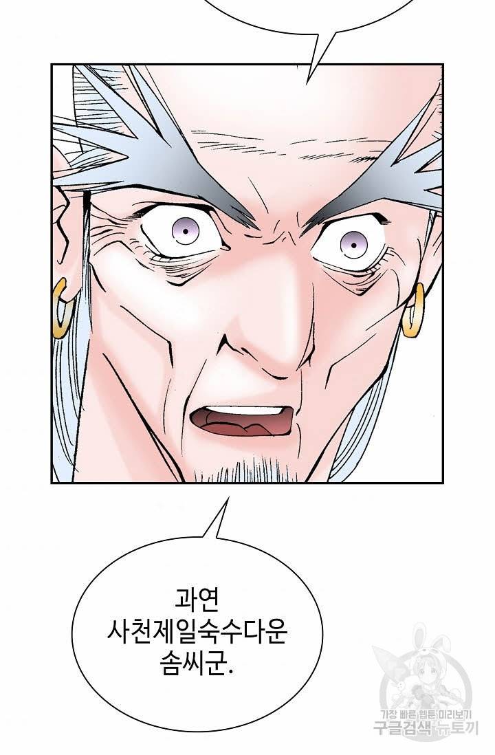 태상교주 숙수되다 98화 73