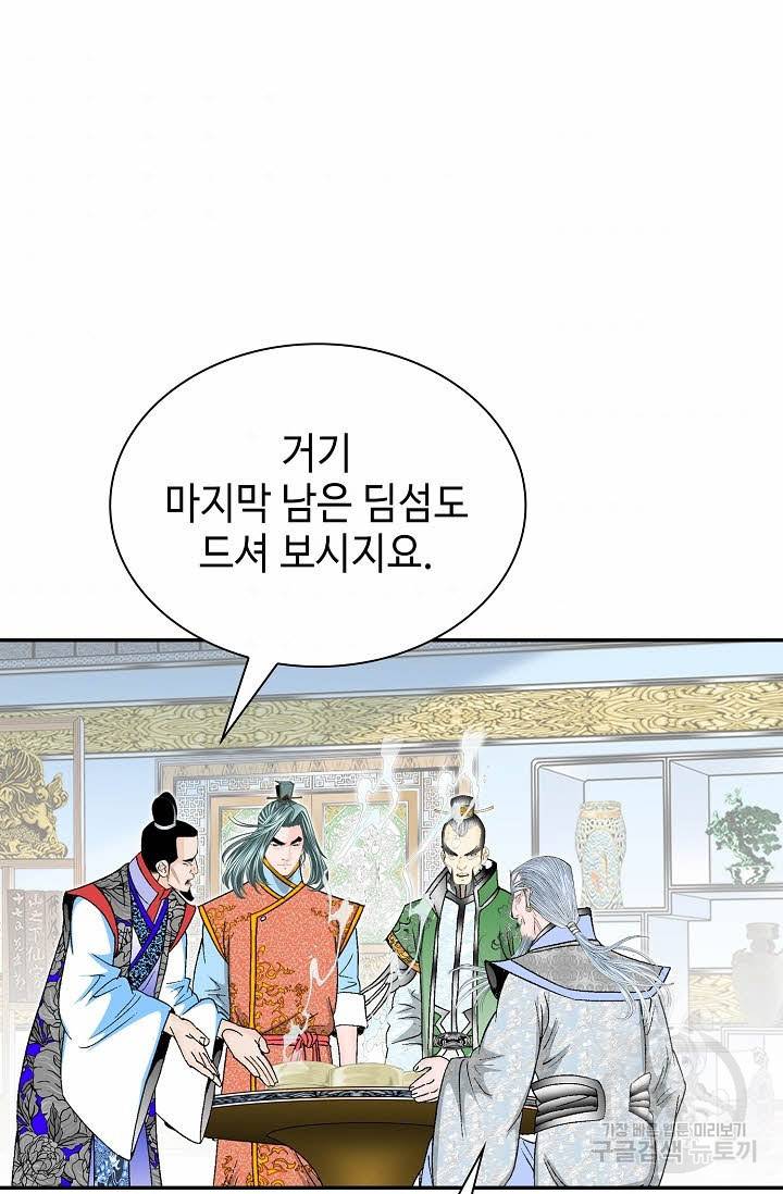 태상교주 숙수되다 98화 74