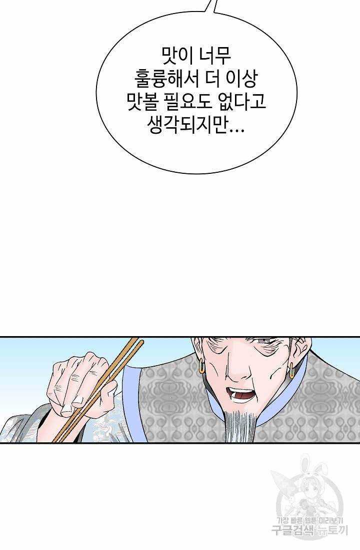 태상교주 숙수되다 98화 75