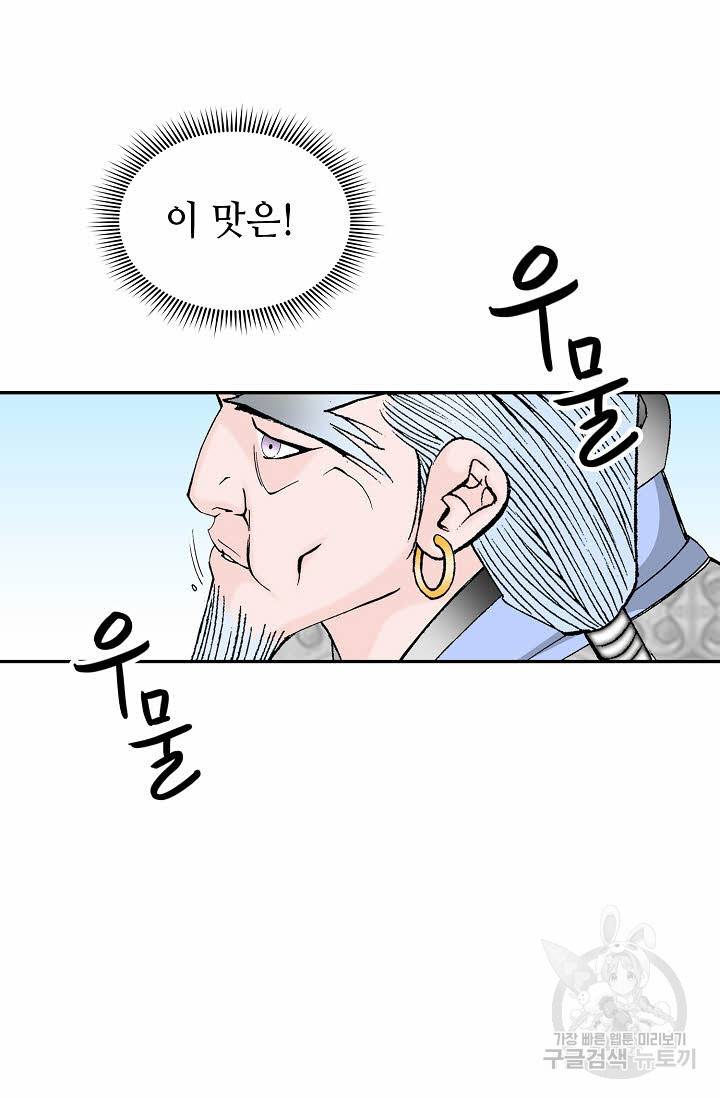 태상교주 숙수되다 98화 76