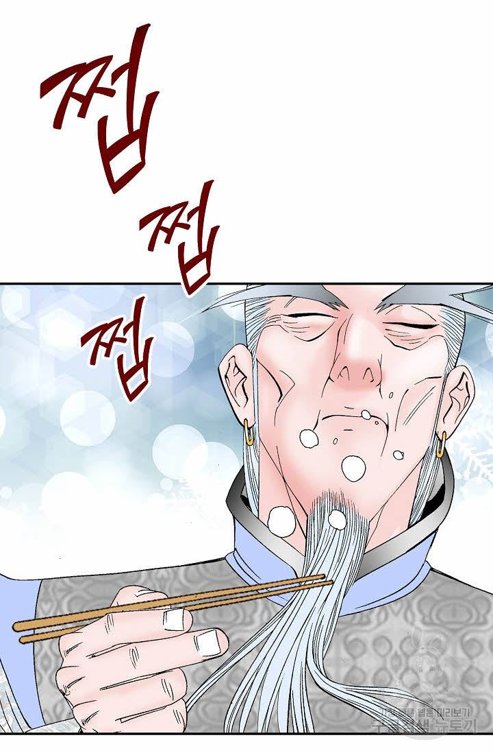 태상교주 숙수되다 98화 77