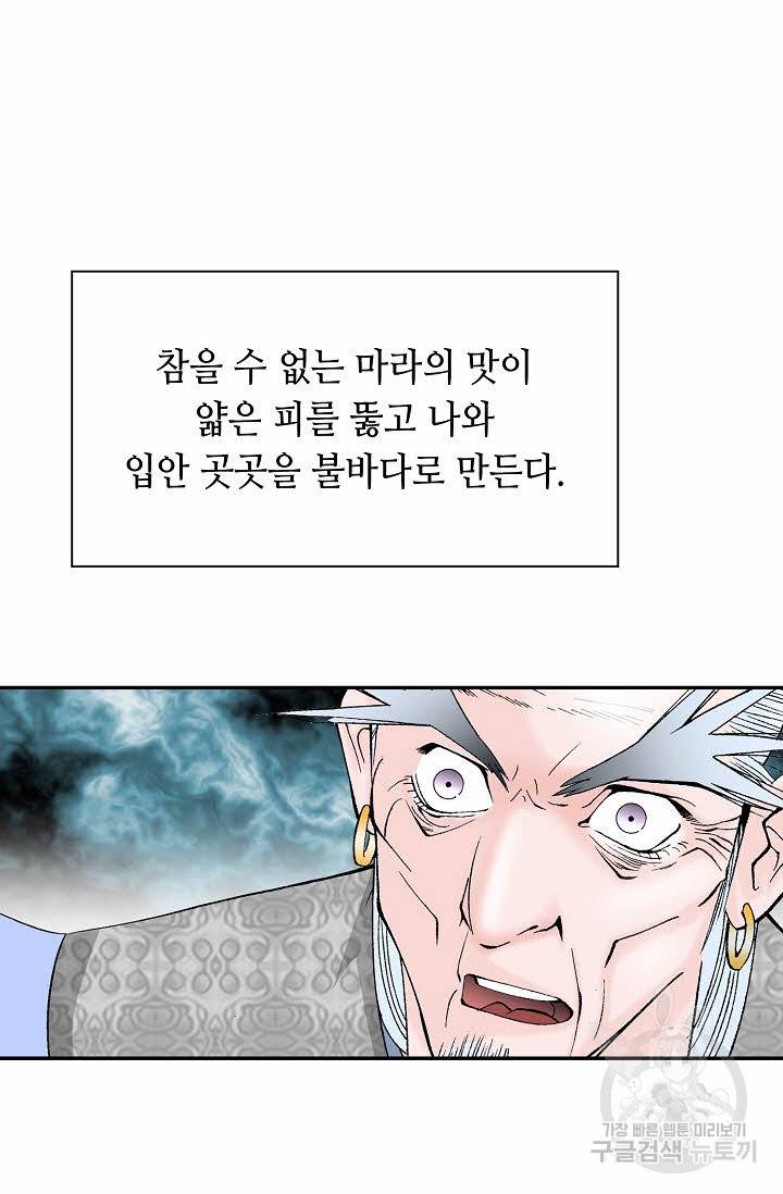 태상교주 숙수되다 98화 79