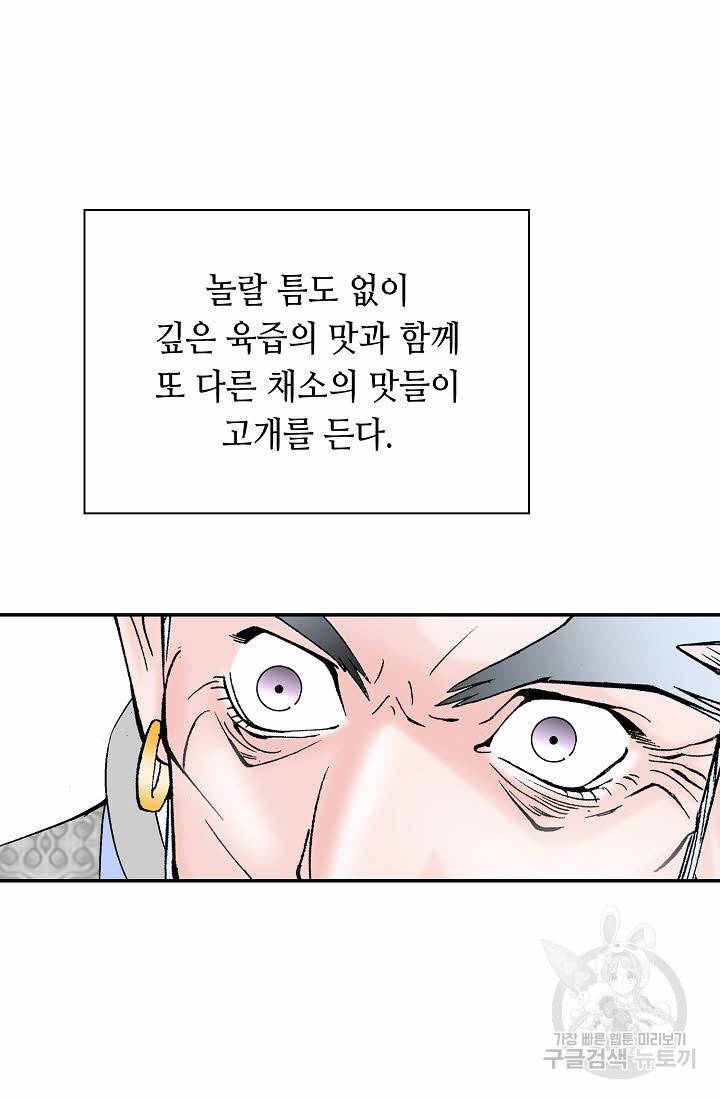 태상교주 숙수되다 98화 80