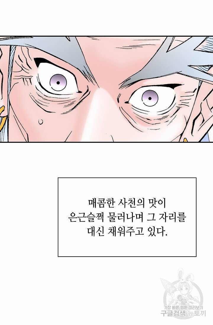 태상교주 숙수되다 98화 81