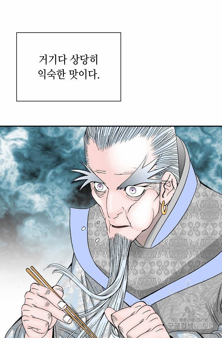 태상교주 숙수되다 98화 82