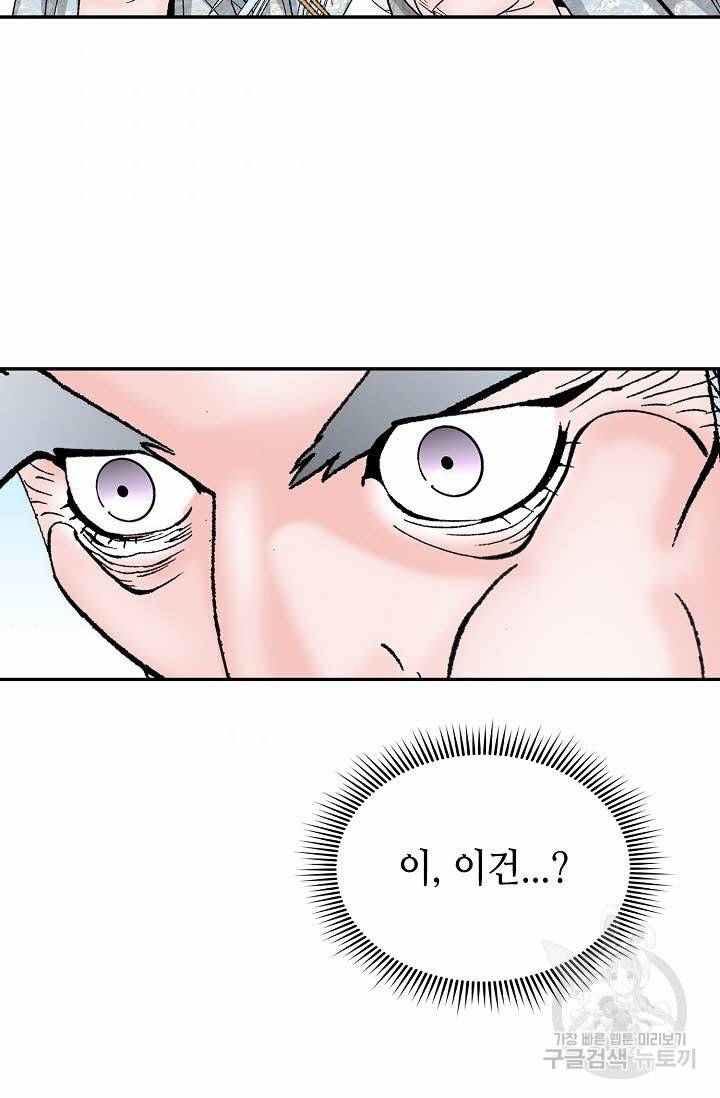 태상교주 숙수되다 98화 83