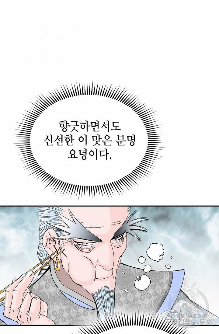 태상교주 숙수되다 98화 84