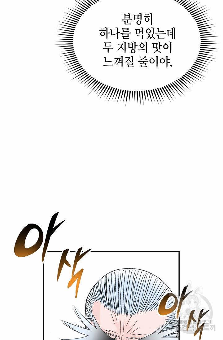 태상교주 숙수되다 98화 85