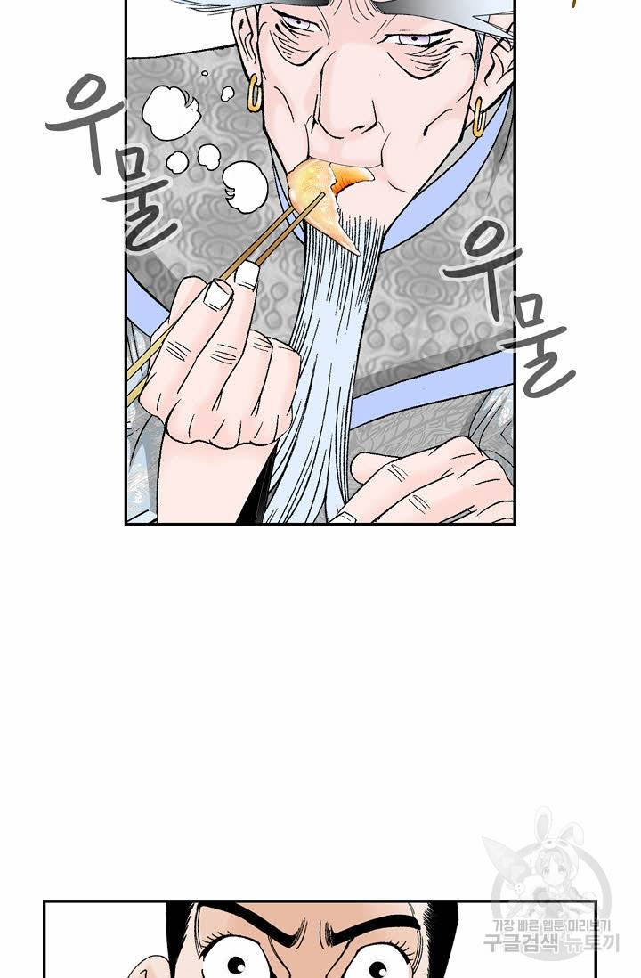 태상교주 숙수되다 98화 86
