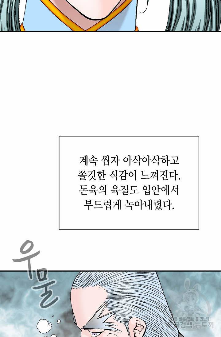 태상교주 숙수되다 98화 89