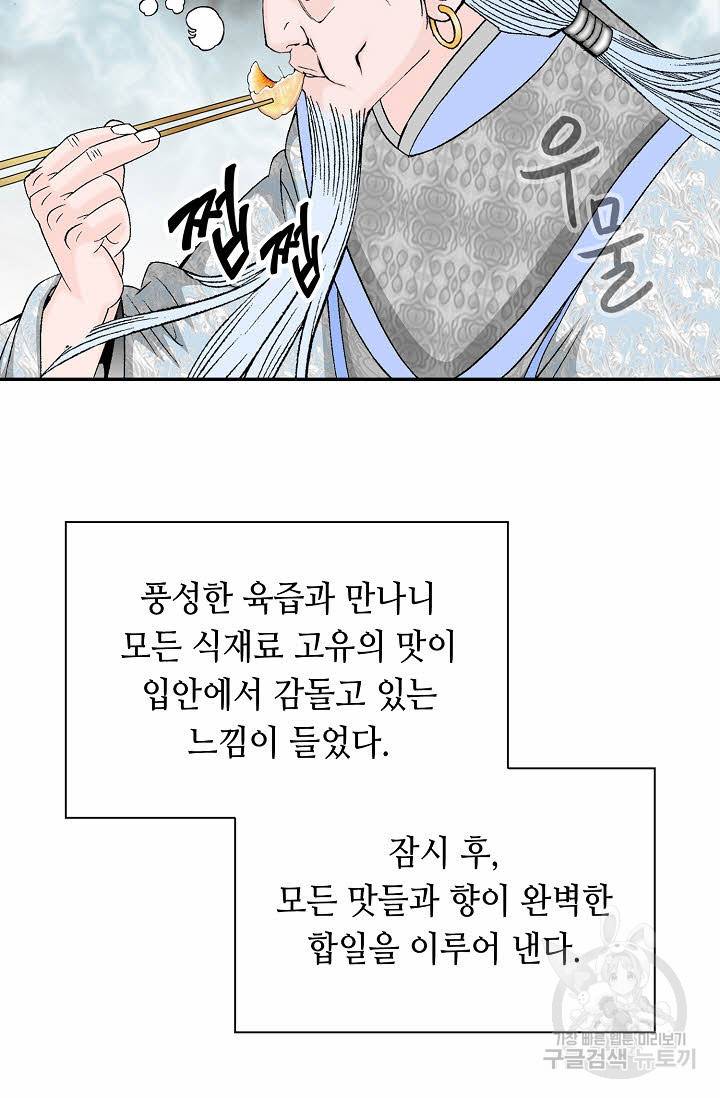 태상교주 숙수되다 98화 90