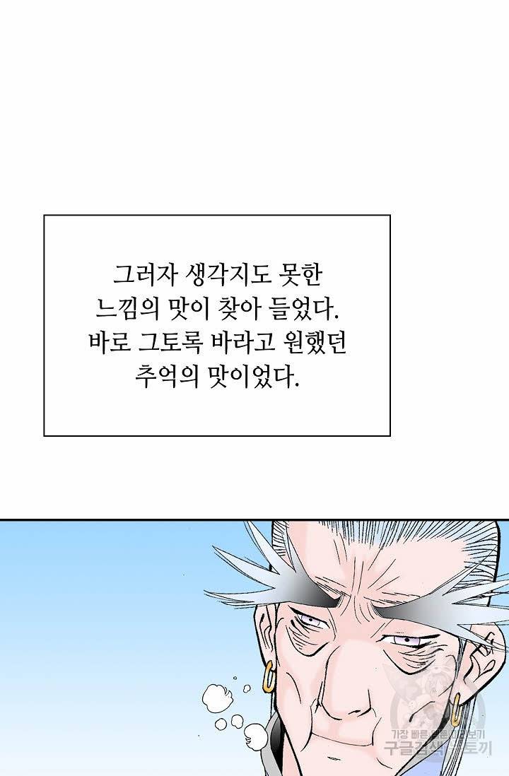 태상교주 숙수되다 98화 91