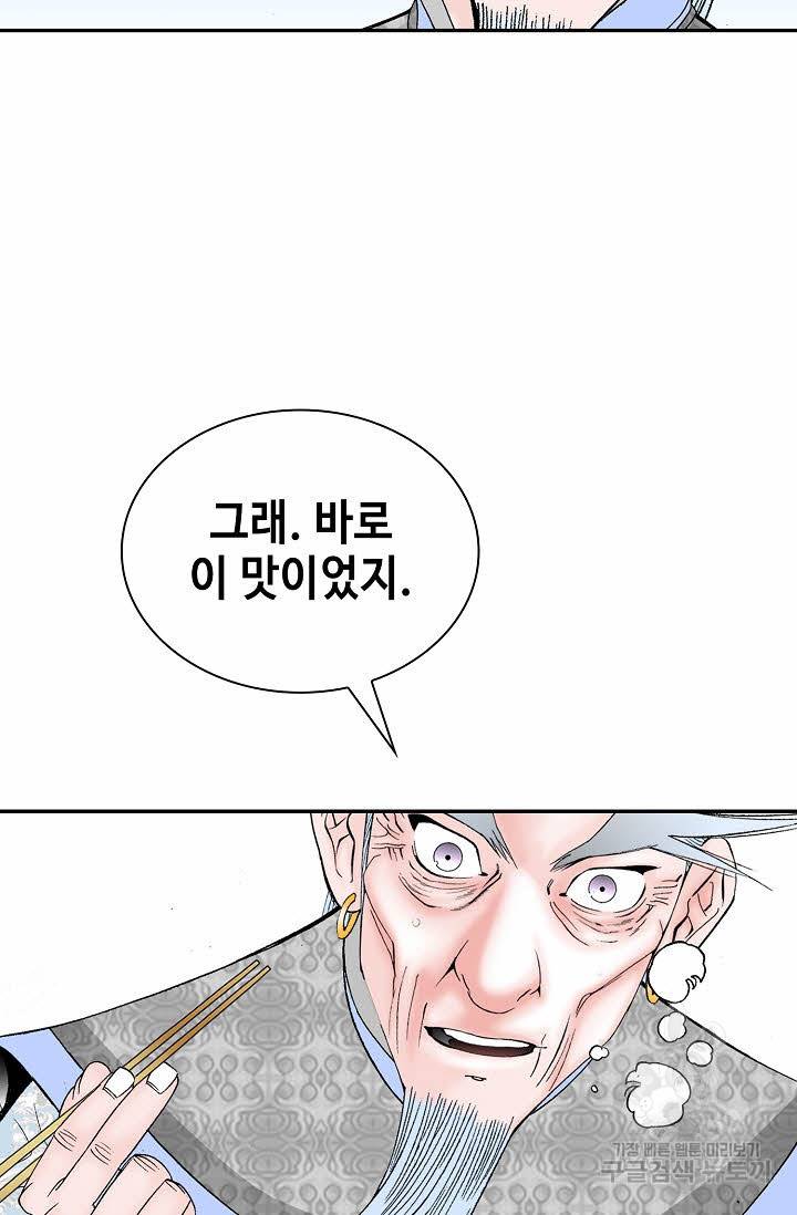 태상교주 숙수되다 98화 92