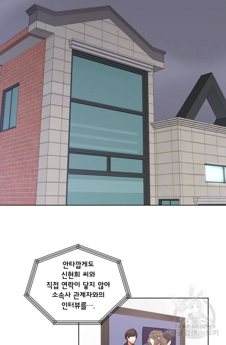 사랑하는 사람이 생겼습니다 76화 2