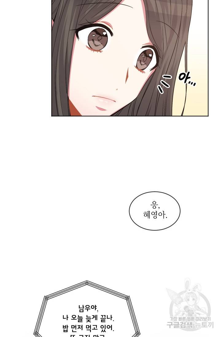 사랑하는 사람이 생겼습니다 76화 7