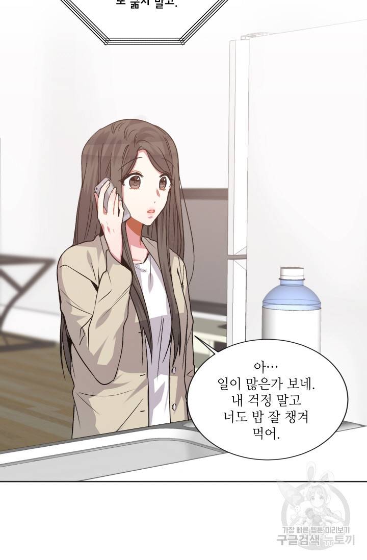 사랑하는 사람이 생겼습니다 76화 8