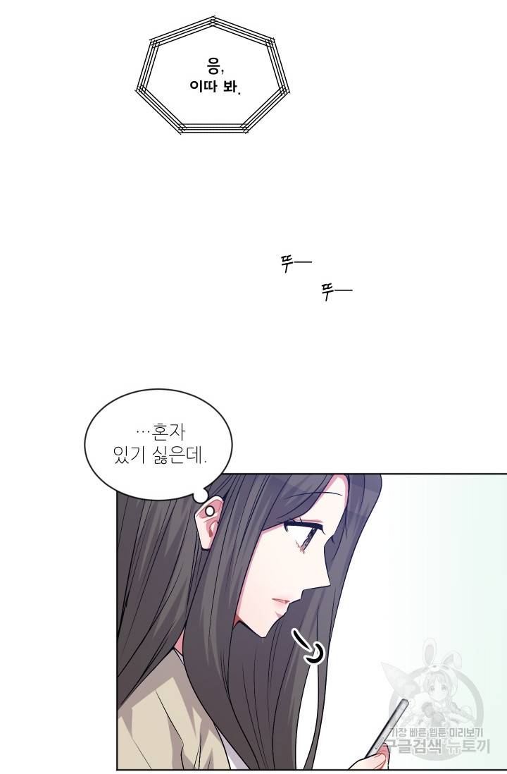 사랑하는 사람이 생겼습니다 76화 9