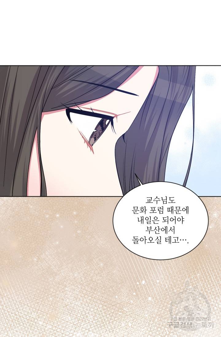 사랑하는 사람이 생겼습니다 76화 10