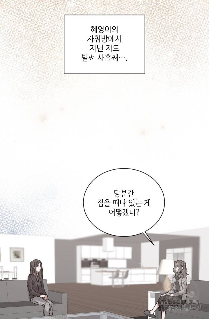 사랑하는 사람이 생겼습니다 76화 11